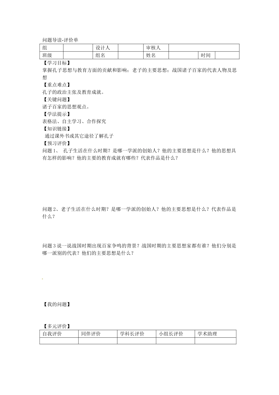 七年级历史上册 第9课 中华文化的勃兴教学设计 新人教版-新人教版初中七年级上册历史教案_第3页