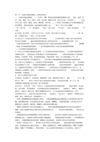 口语和书面语的概念