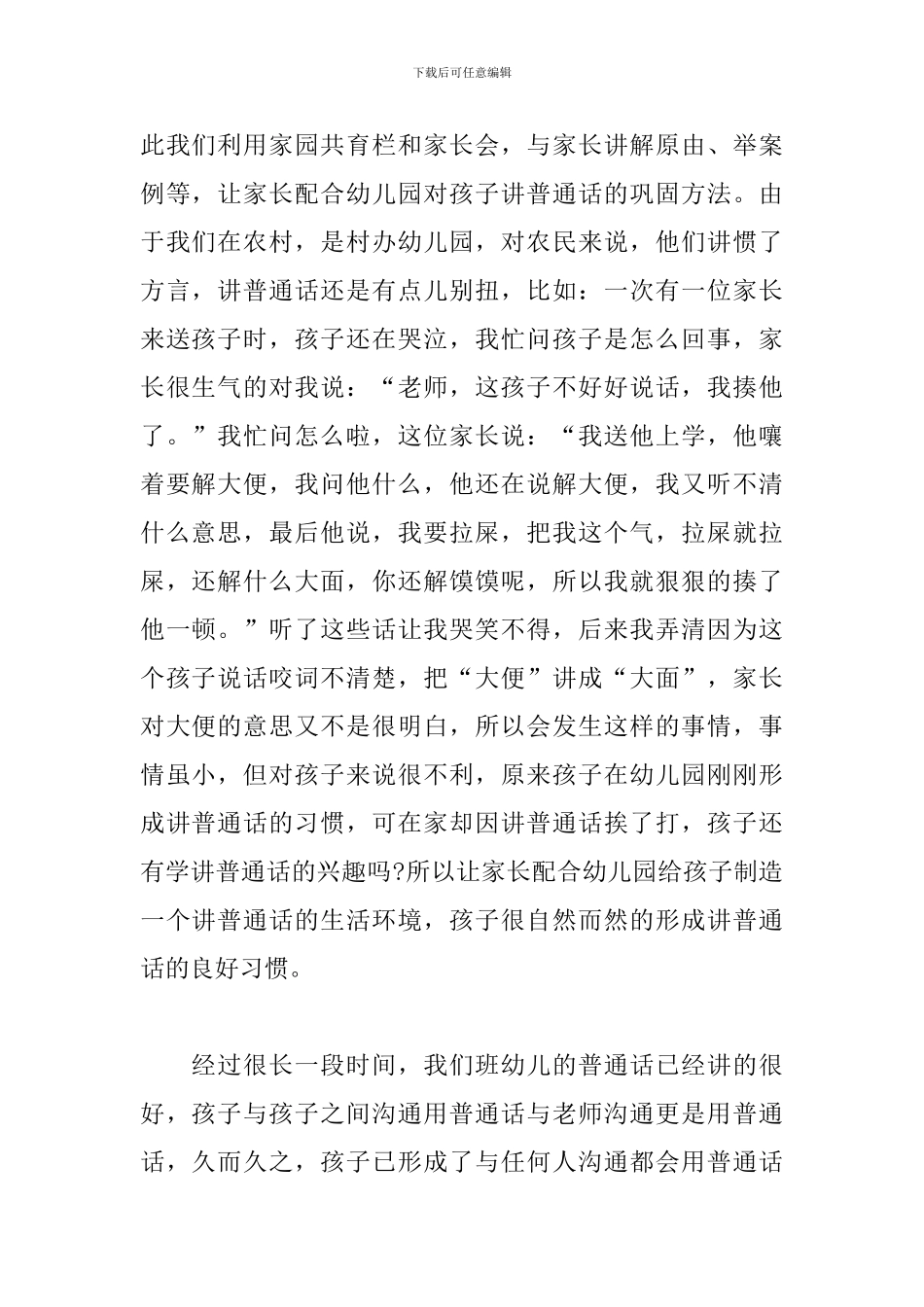 养成好习惯心得体会范文_第2页