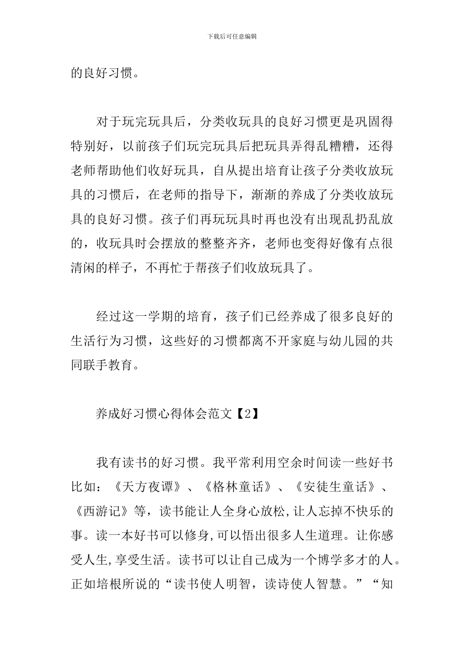 养成好习惯心得体会范文_第3页