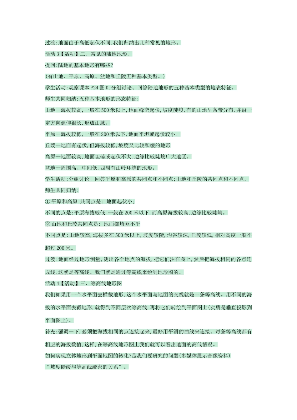 七年级地理上册 第一章 第三节 地图教案2 中图版-中图版初中七年级上册地理教案_第2页