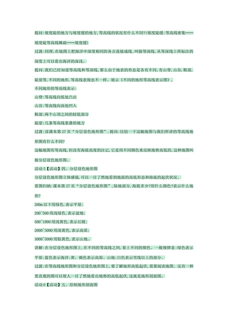 七年级地理上册 第一章 第三节 地图教案2 中图版-中图版初中七年级上册地理教案_第3页