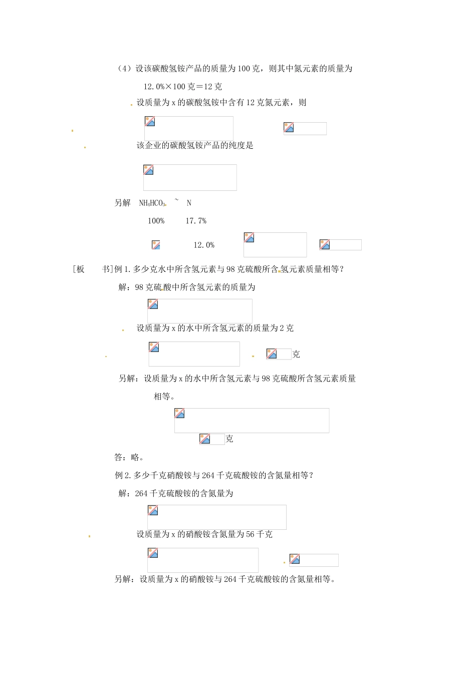 九年级化学上册 第四章第四节 表示物质组成的化学式5 精品教案 科粤版_第2页