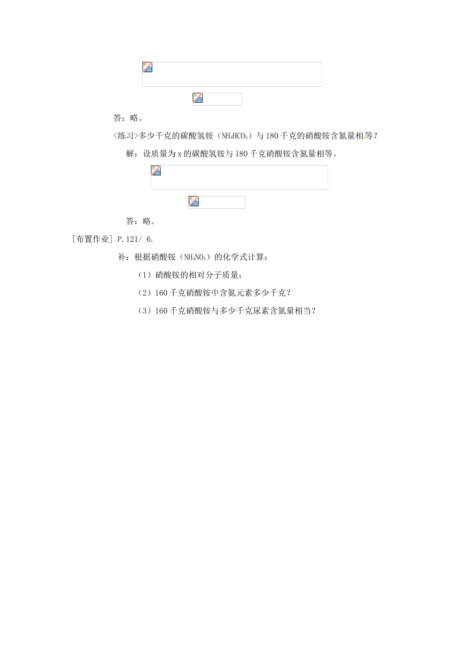 九年级化学上册 第四章第四节 表示物质组成的化学式5 精品教案 科粤版_第3页