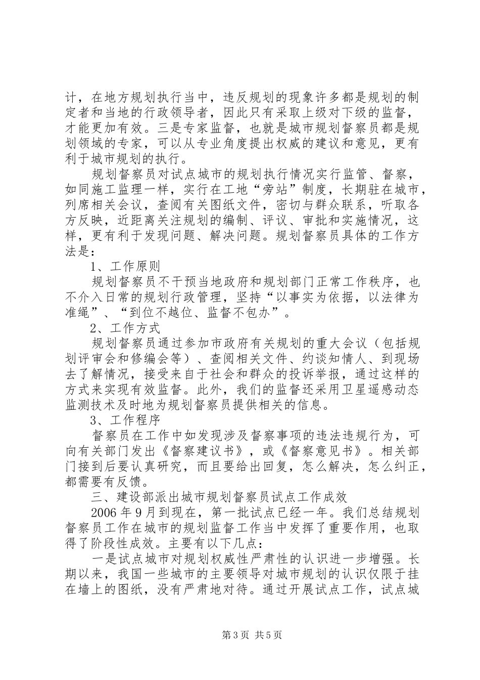 建设部稽查工作讲话发言_第3页