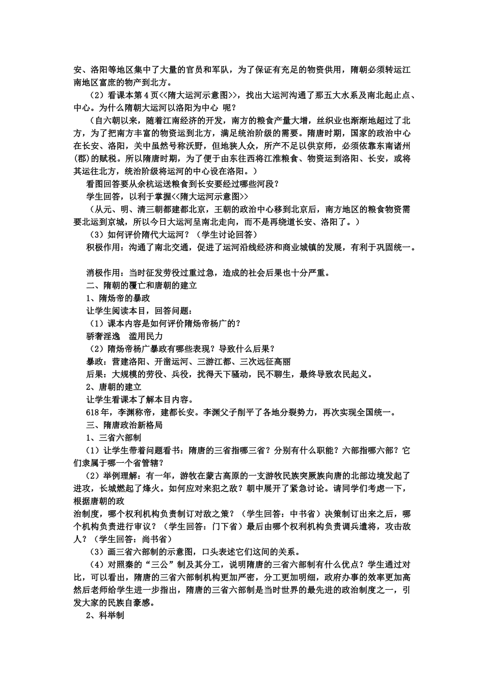 七年级历史下册：第1课《统一国家的重建》教案（华东师大版）_第2页