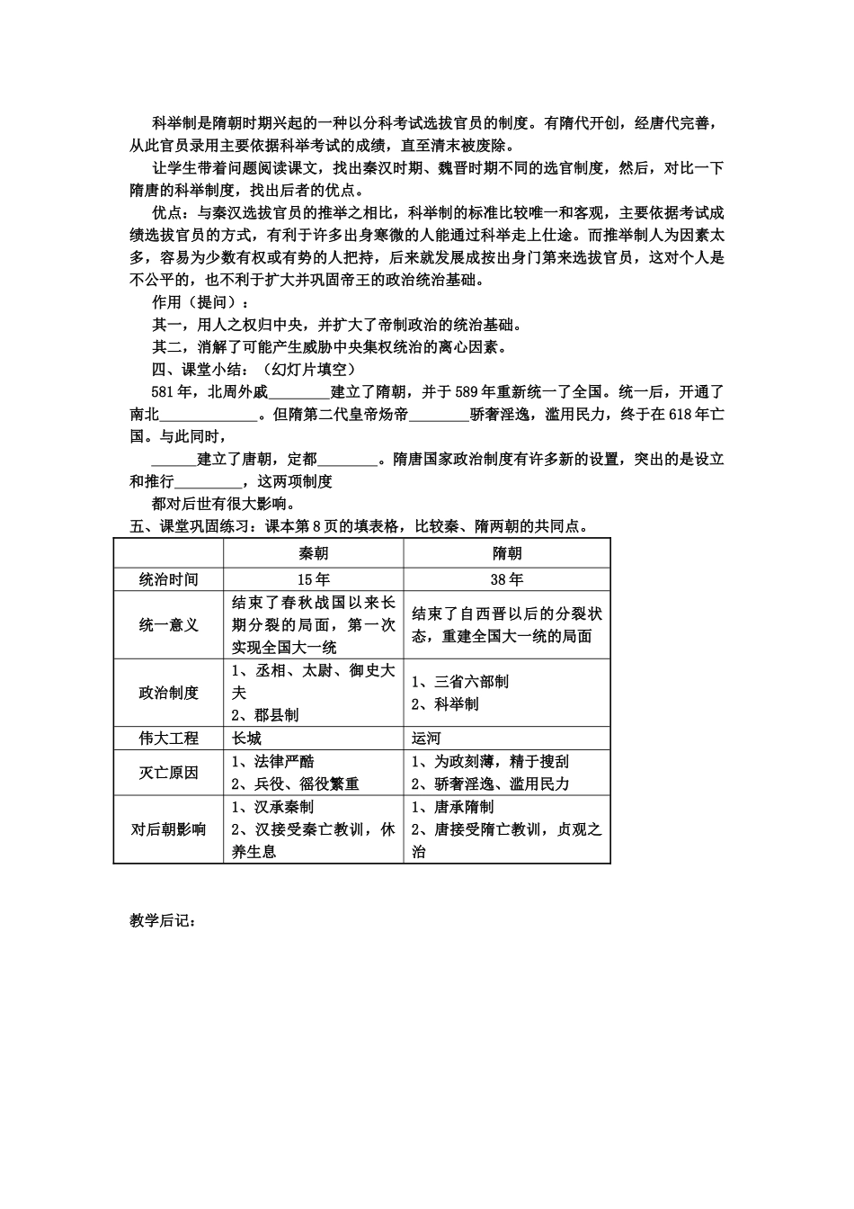 七年级历史下册：第1课《统一国家的重建》教案（华东师大版）_第3页