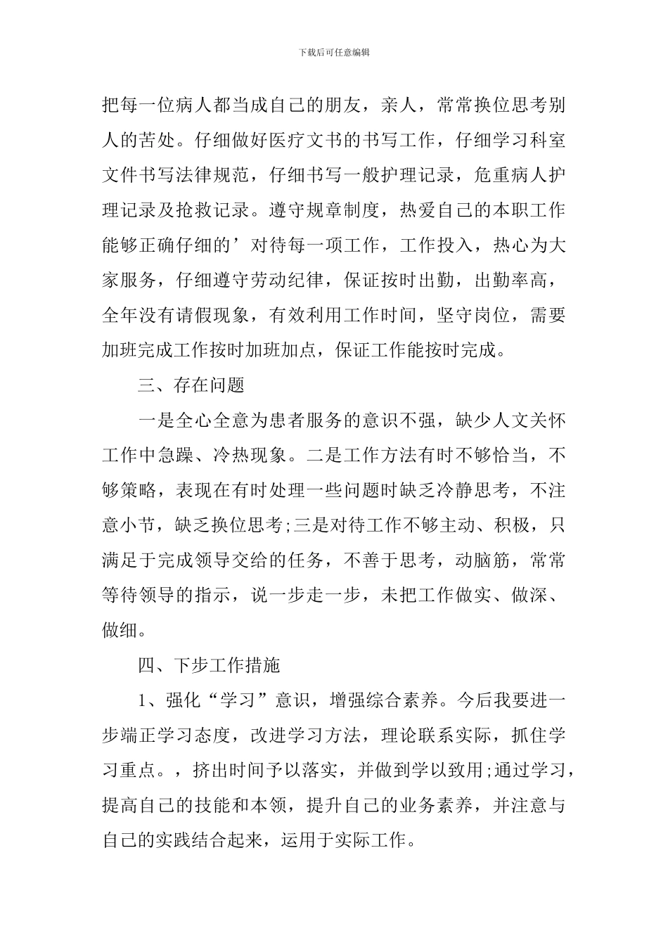 护士个人年终工作总结1000字_第2页