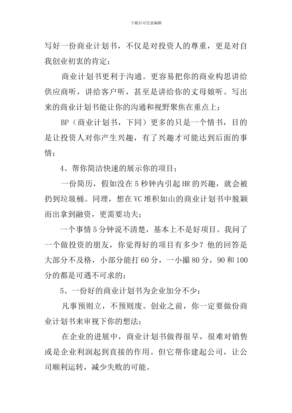 写好商业计划书很重要的原因_第2页