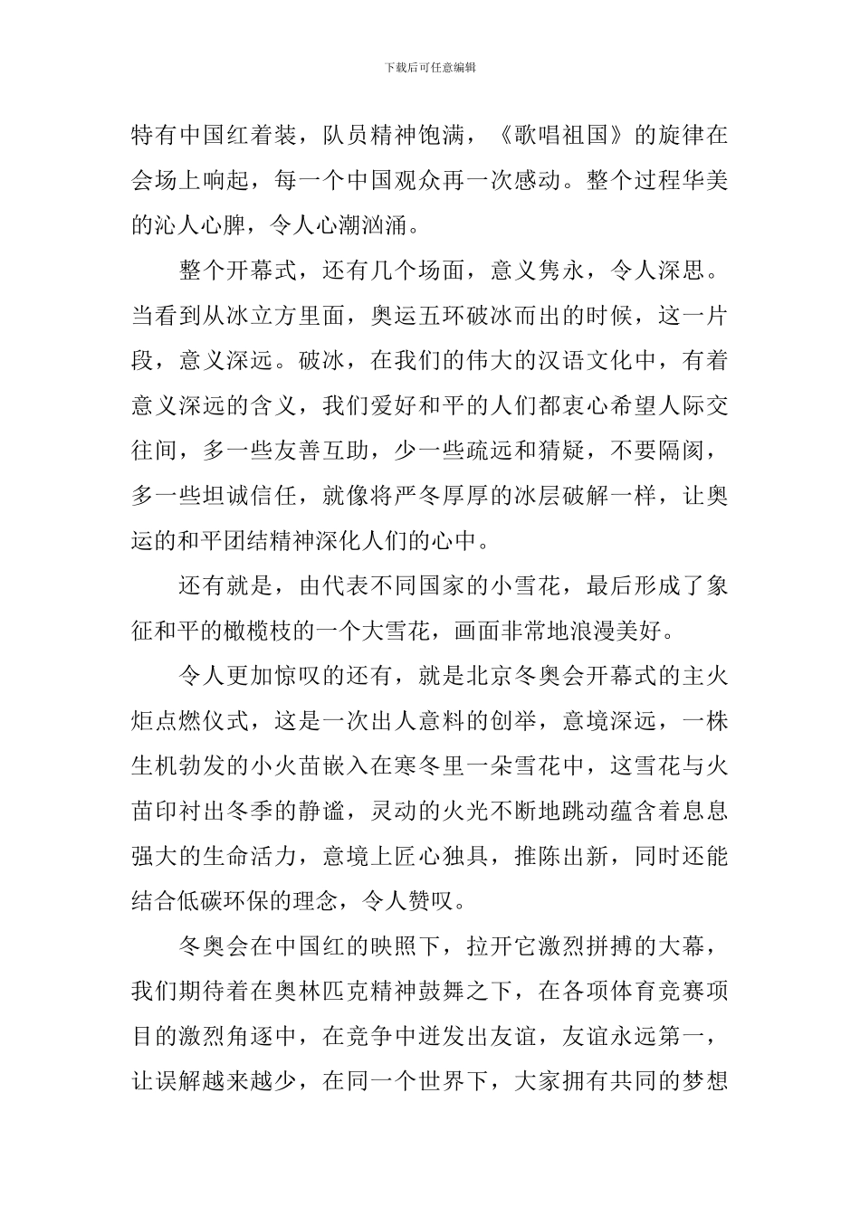 冰雪为媒共赴冬奥之约直播感想日记5篇_第3页