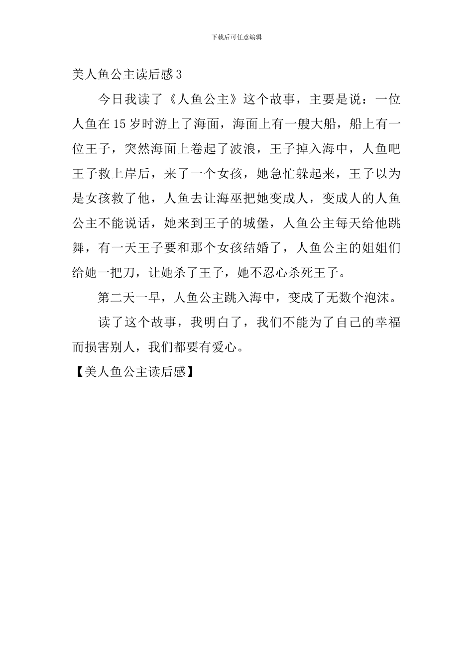 美人鱼公主读后感_第2页