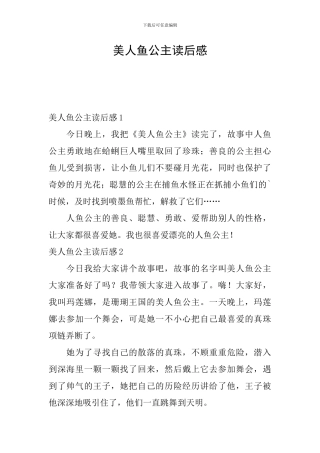 美人鱼公主读后感