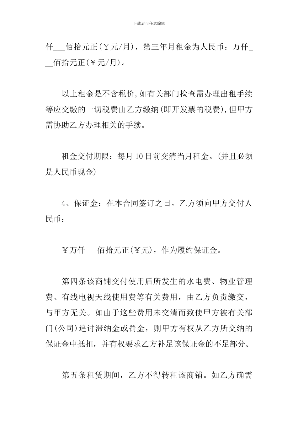 商铺出租合同协议书范文精选3篇2024_第2页