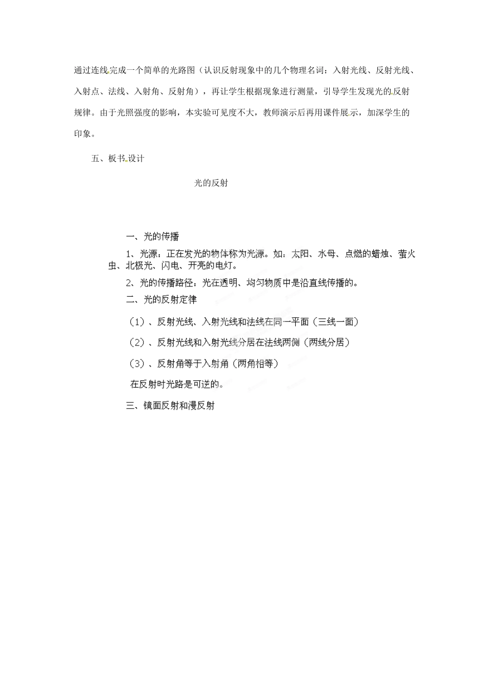 云南省昆明市宜良县第五中学2013-2014学年八年级物理上册《光的反射 》教学设计 新人教版_第2页