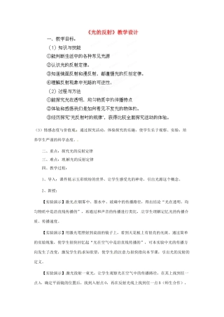 云南省昆明市宜良县第五中学2013-2014学年八年级物理上册《光的反射 》教学设计 新人教版