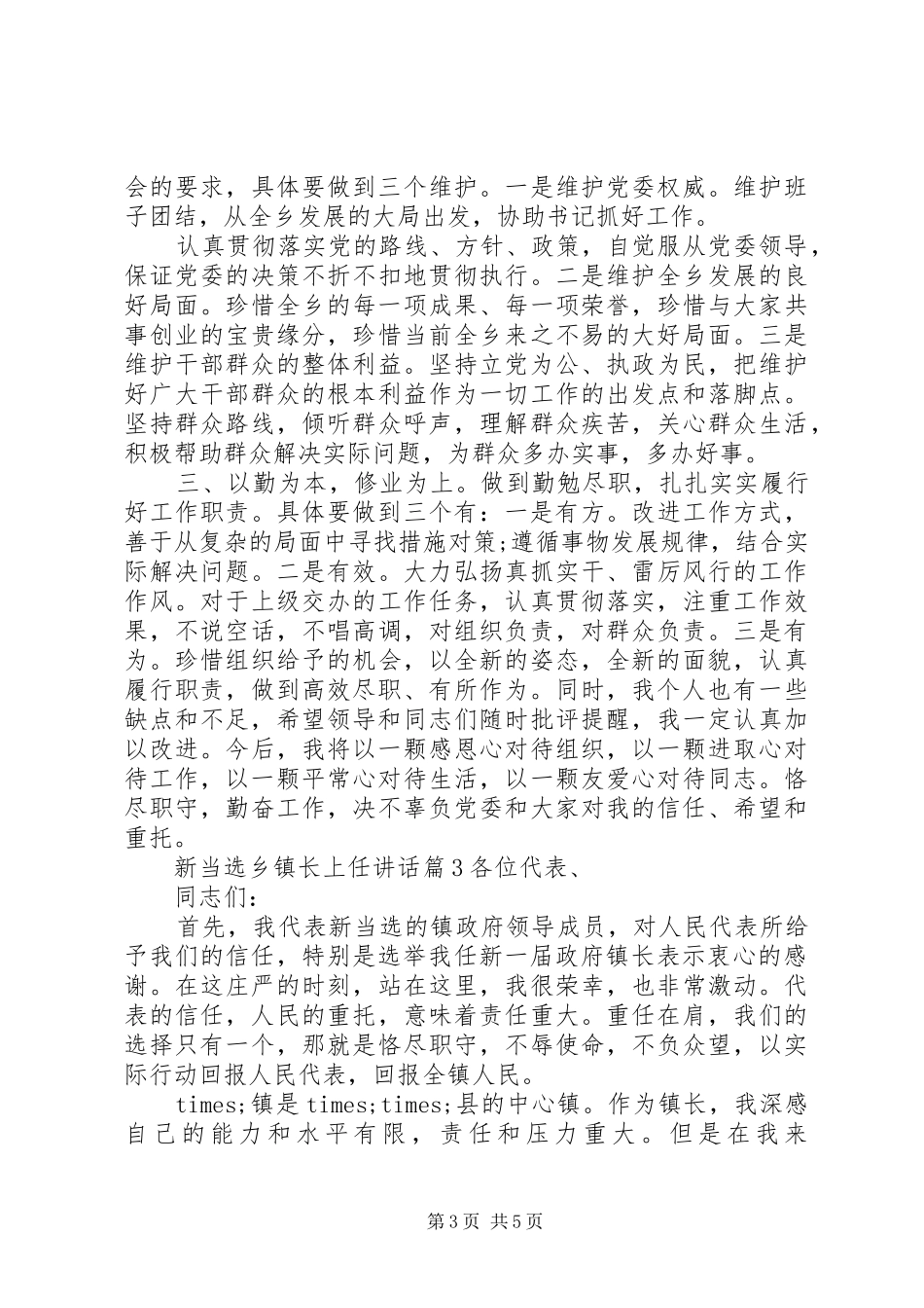 新当选乡镇长上任讲话发言_第3页