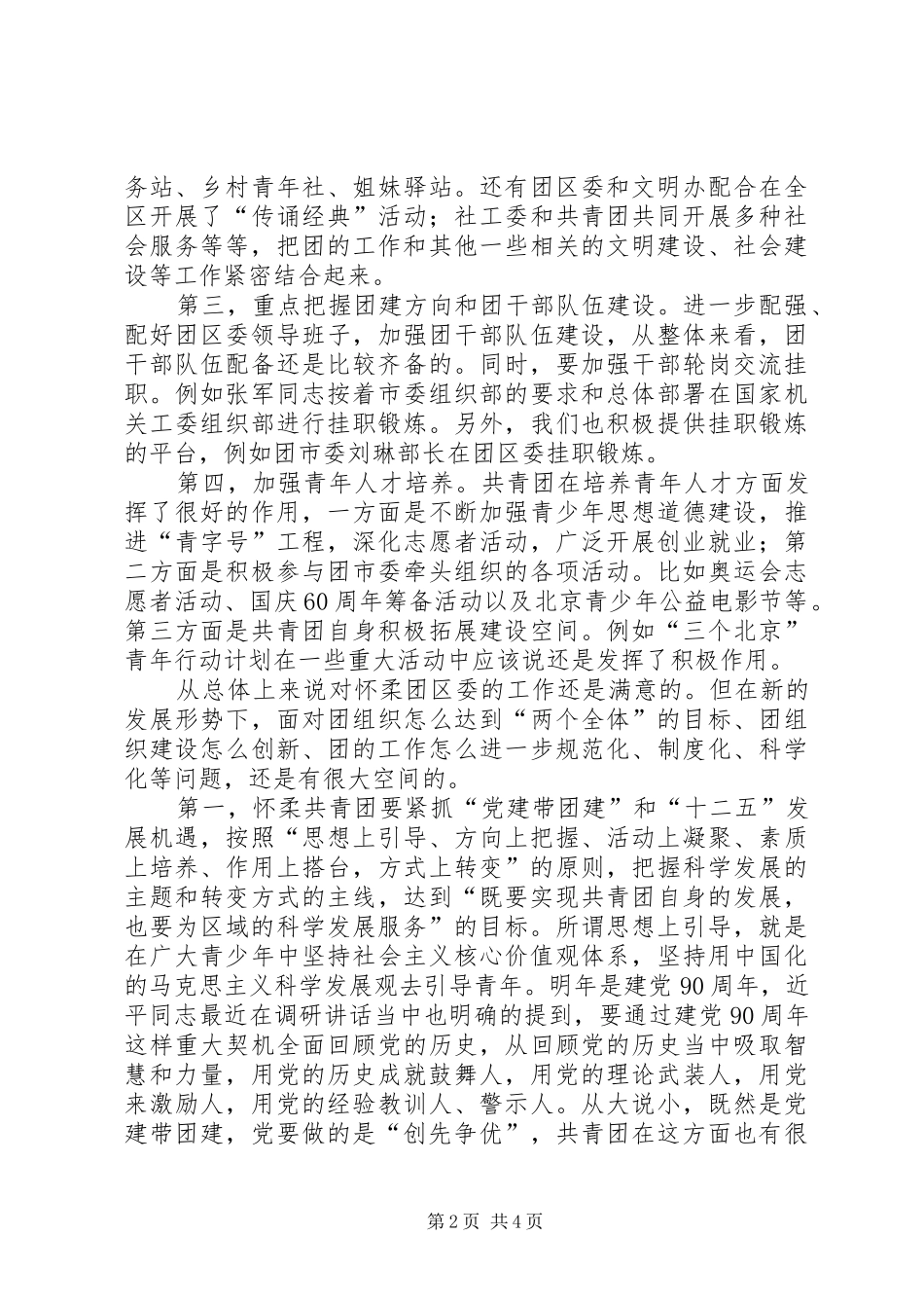 区委副书记在调研工作会上的讲话发言_第2页