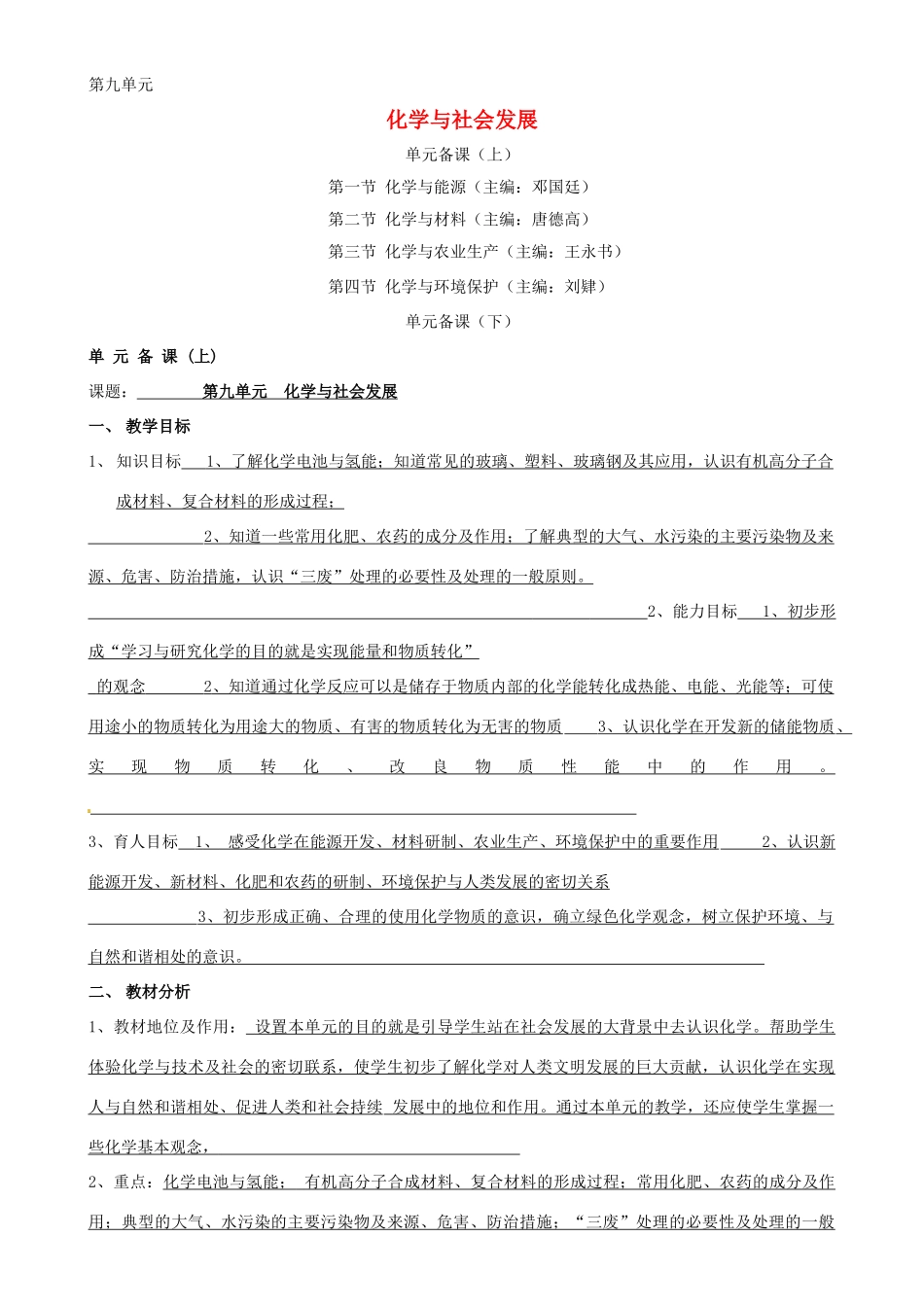 九年级化学上册 第9单元化学与社会发展 教案 鲁教版_第1页