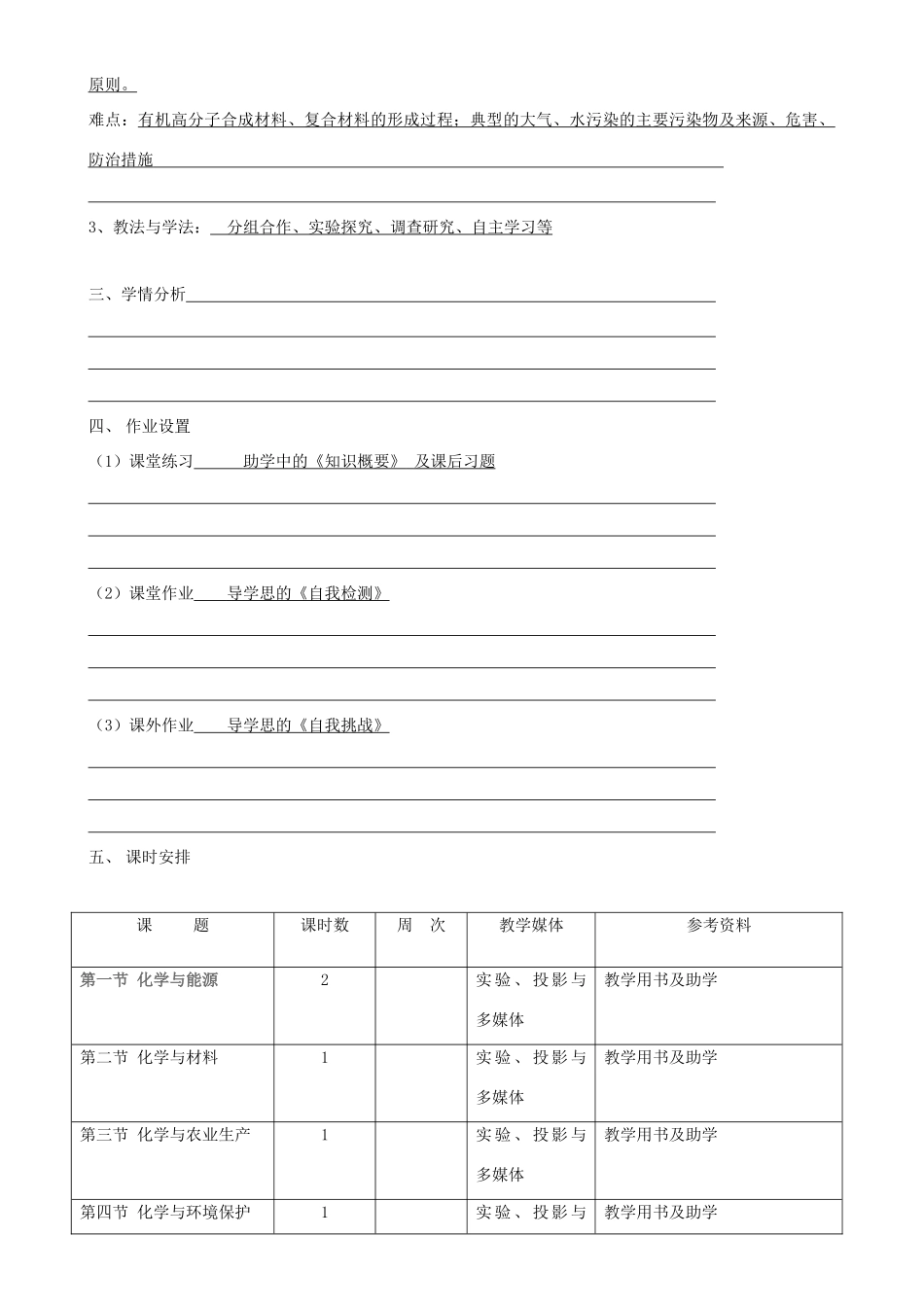 九年级化学上册 第9单元化学与社会发展 教案 鲁教版_第2页