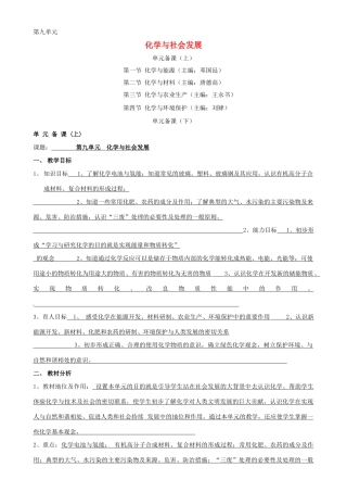 九年级化学上册 第9单元化学与社会发展 教案 鲁教版