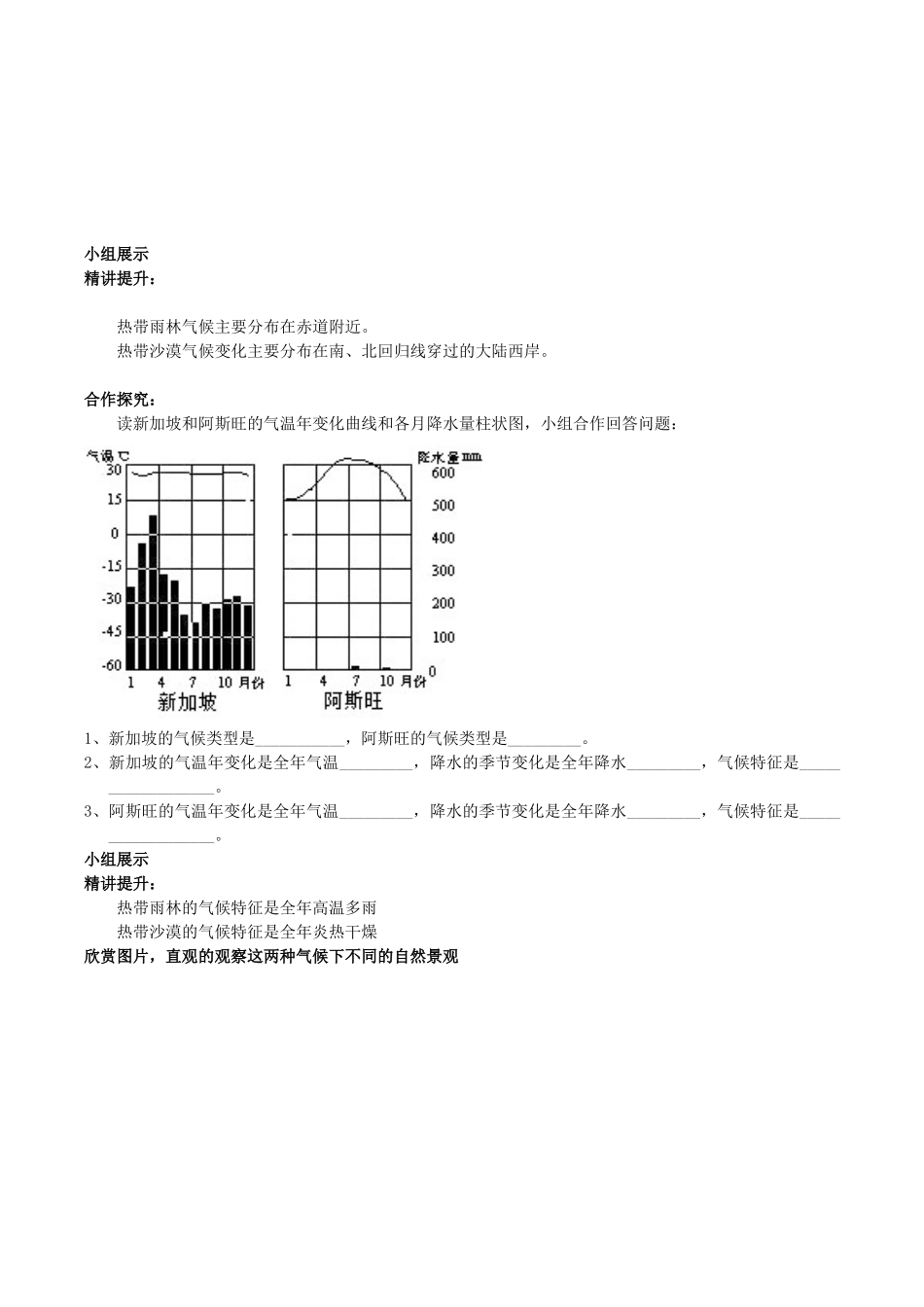 七年级地理上册 第4章 第4节 世界的气候（第2课时）教案 （新版）商务星球版_第2页