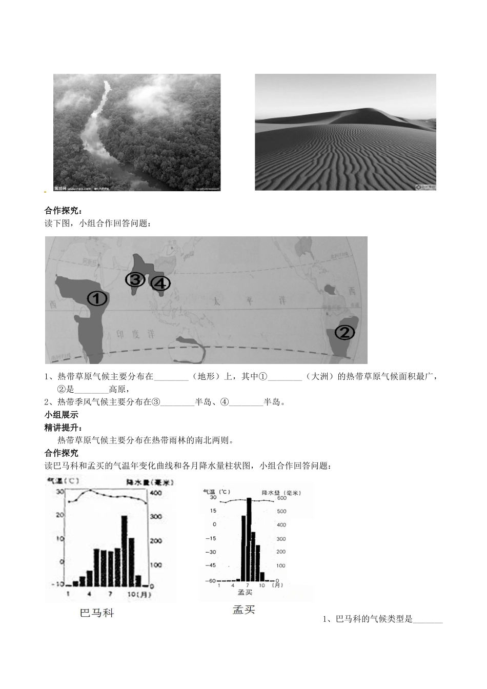 七年级地理上册 第4章 第4节 世界的气候（第2课时）教案 （新版）商务星球版_第3页