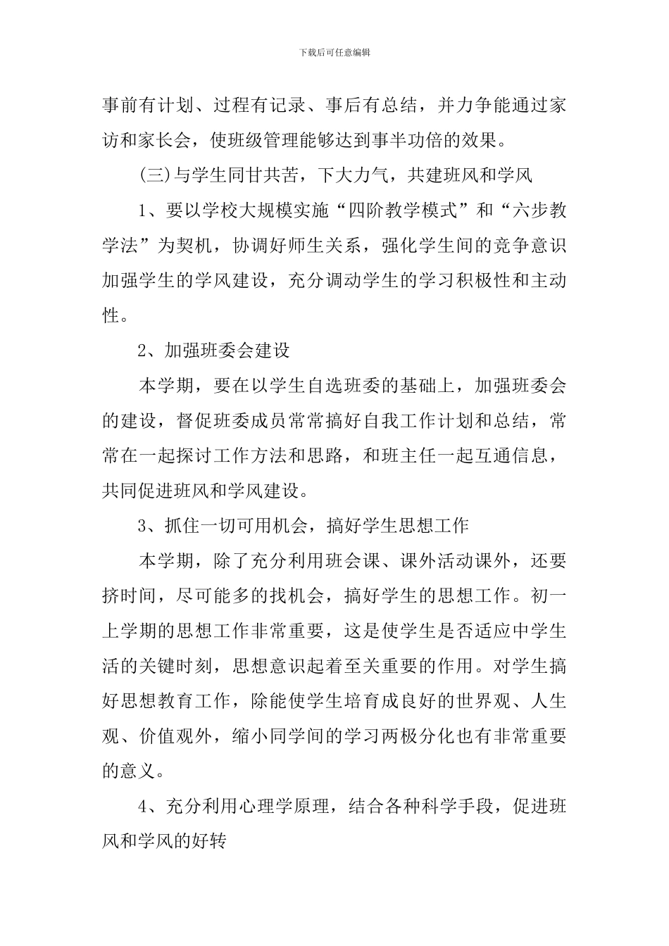 初一新班主任工作计划范例_第3页