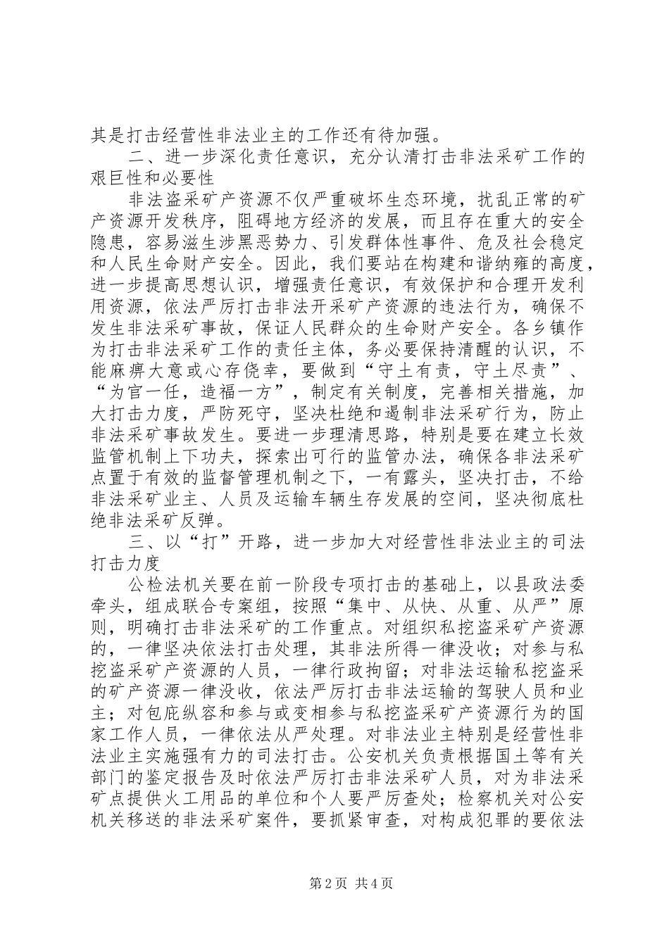 县长在打击非法采矿动员会的讲话发言_第2页