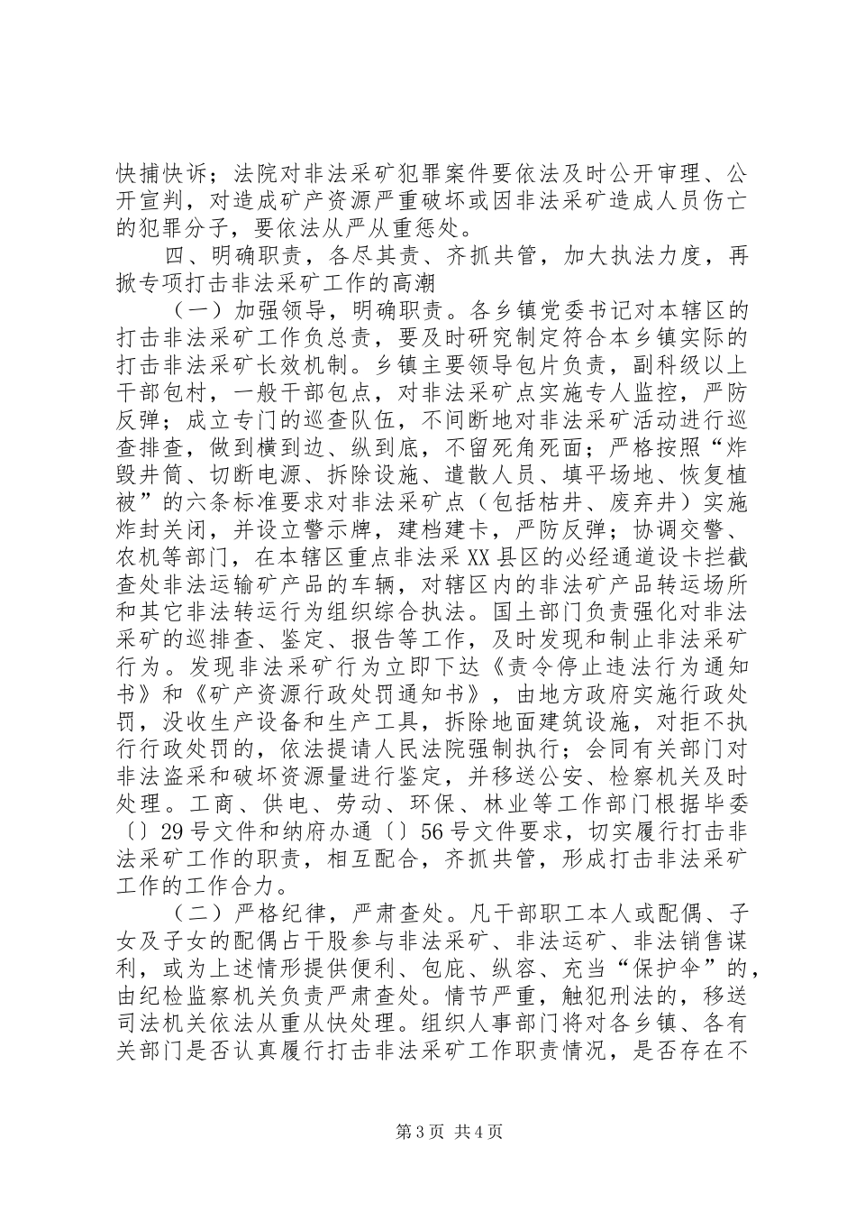 县长在打击非法采矿动员会的讲话发言_第3页