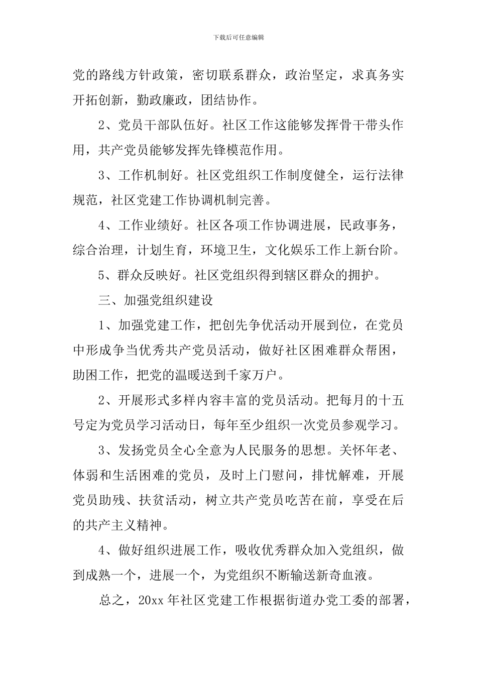 党务工作年度计划_第2页