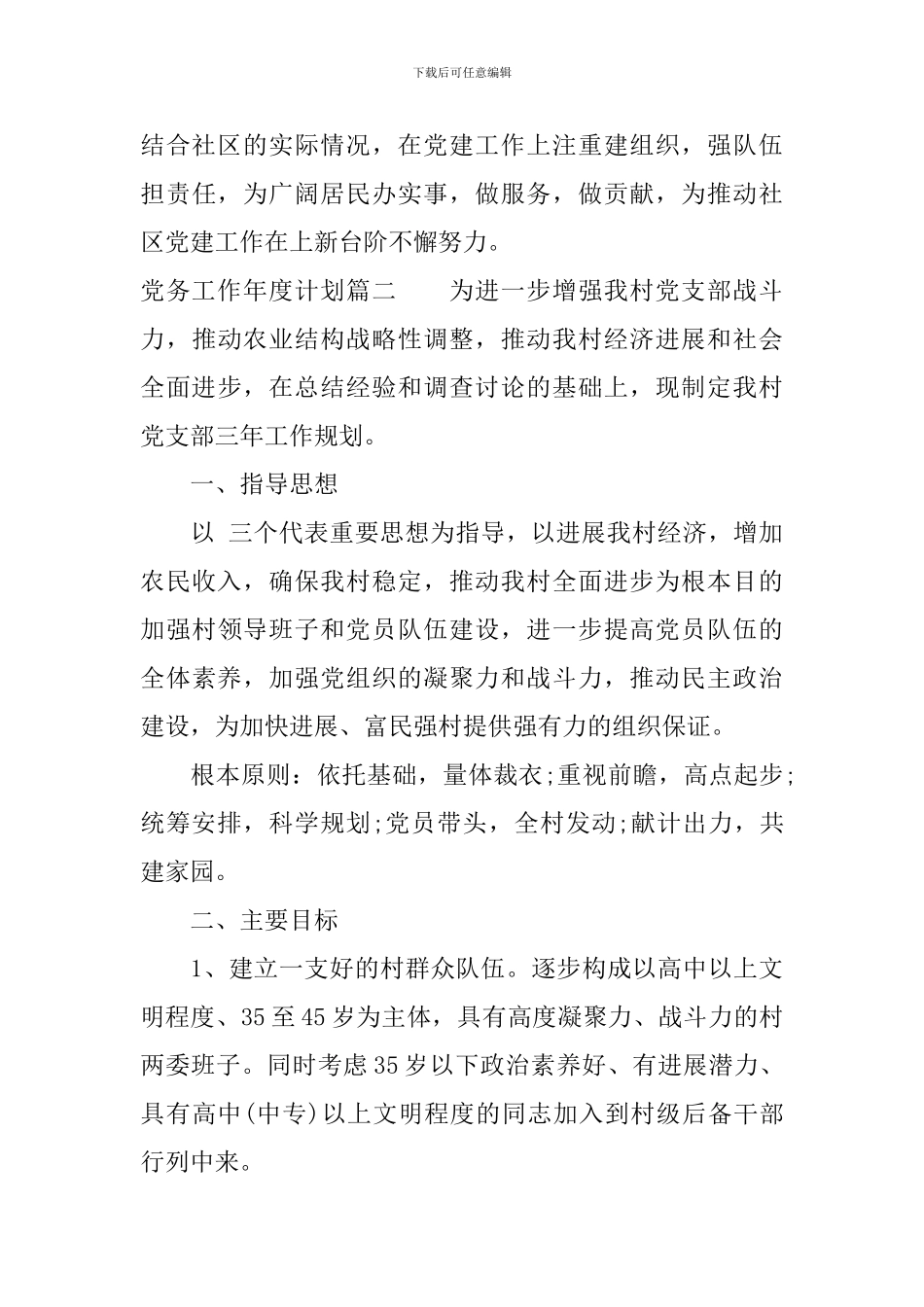 党务工作年度计划_第3页