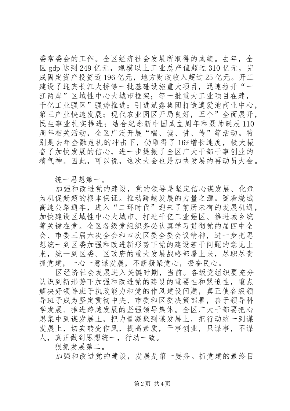 区委干部党建工作改进会讲话发言_第2页