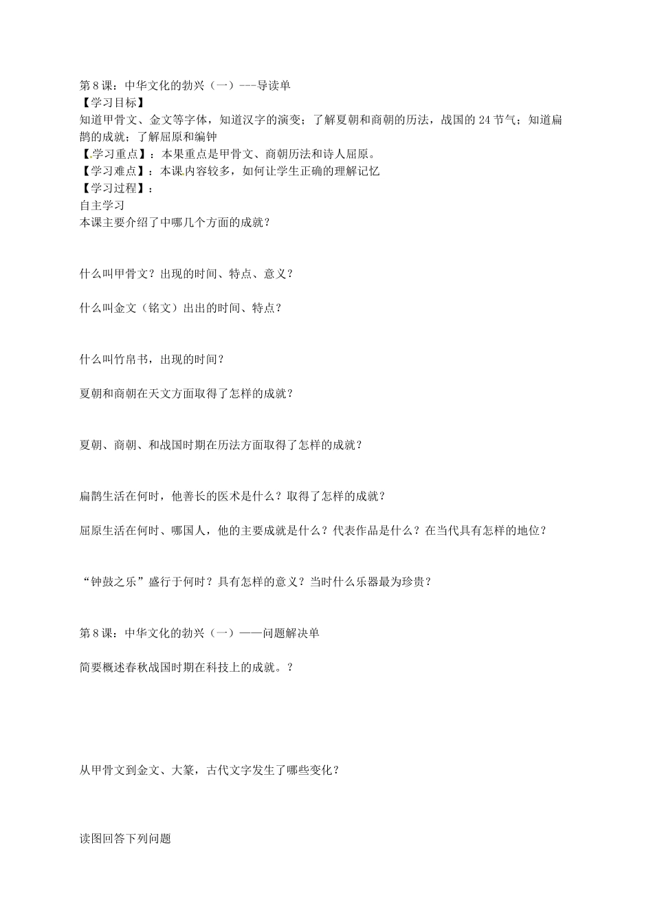 七年级历史上册 第8课 中华文化的勃兴（一）教学设计 新人教版-新人教版初中七年级上册历史教案_第3页