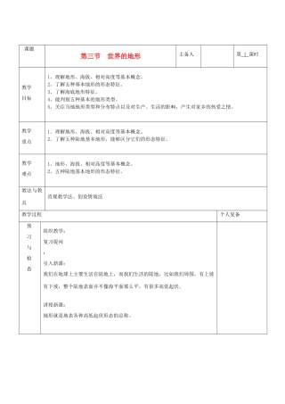 七年级地理上册 第二章 地球的面貌 第三节 世界的地形（第1课时）教案 湘教版
