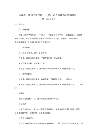 古人谈读书教学设计3