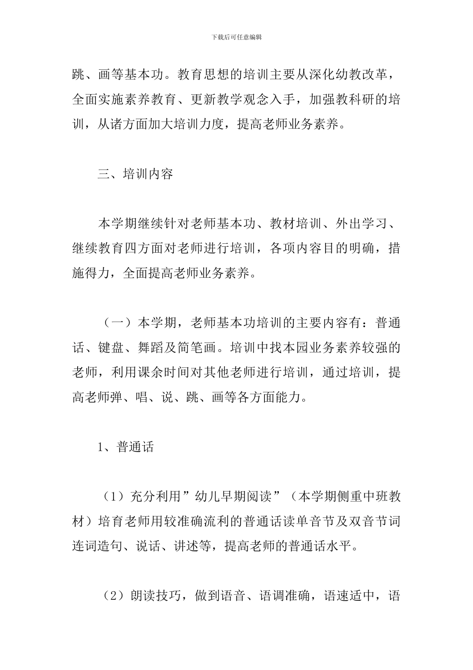 幼儿园骨干教师培训计划2019_第2页