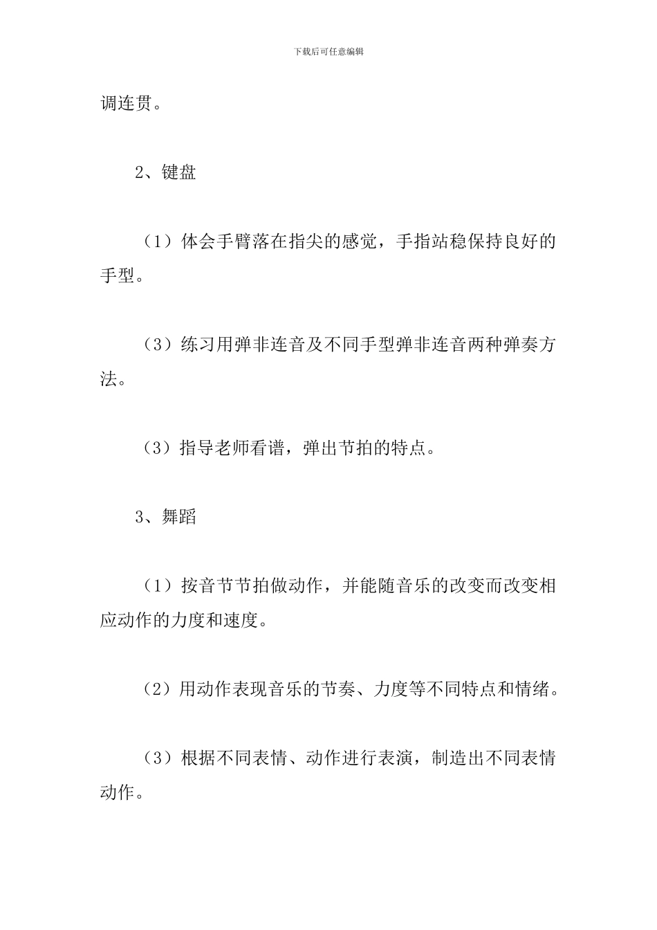 幼儿园骨干教师培训计划2019_第3页