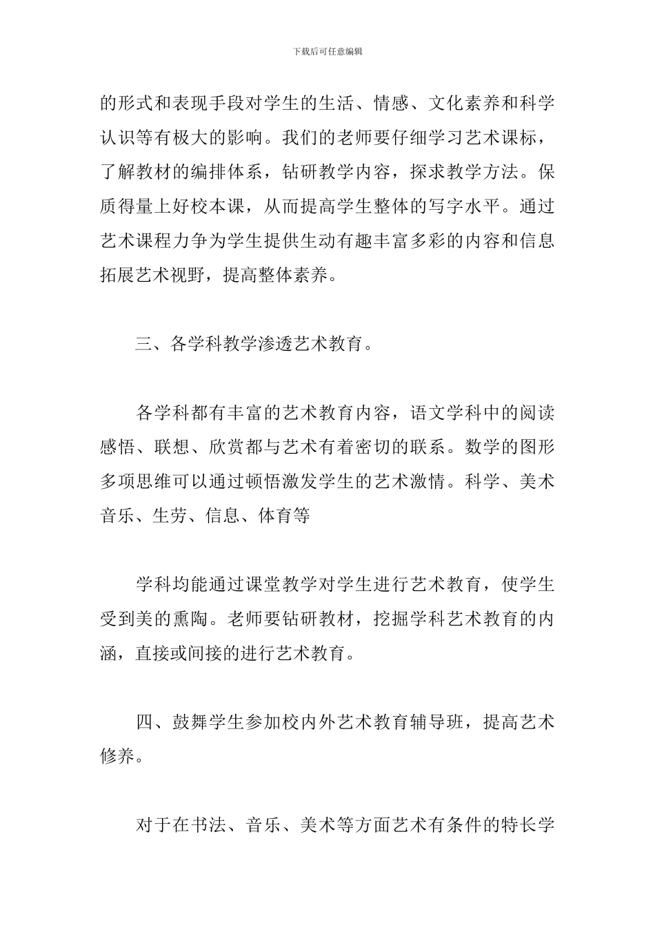 学校艺体教育工作计划_第2页