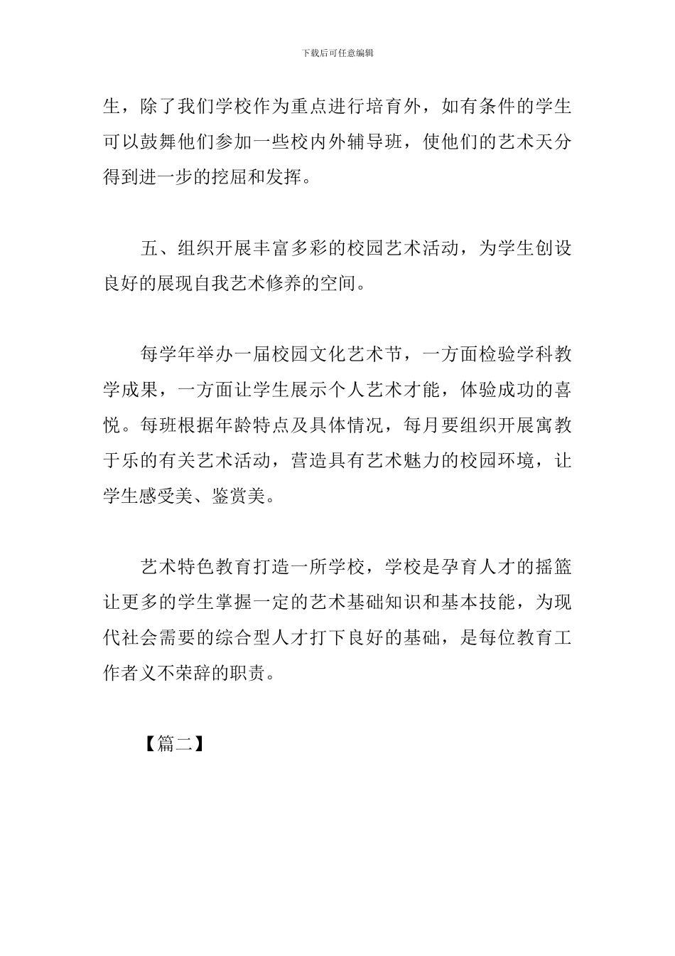 学校艺体教育工作计划_第3页