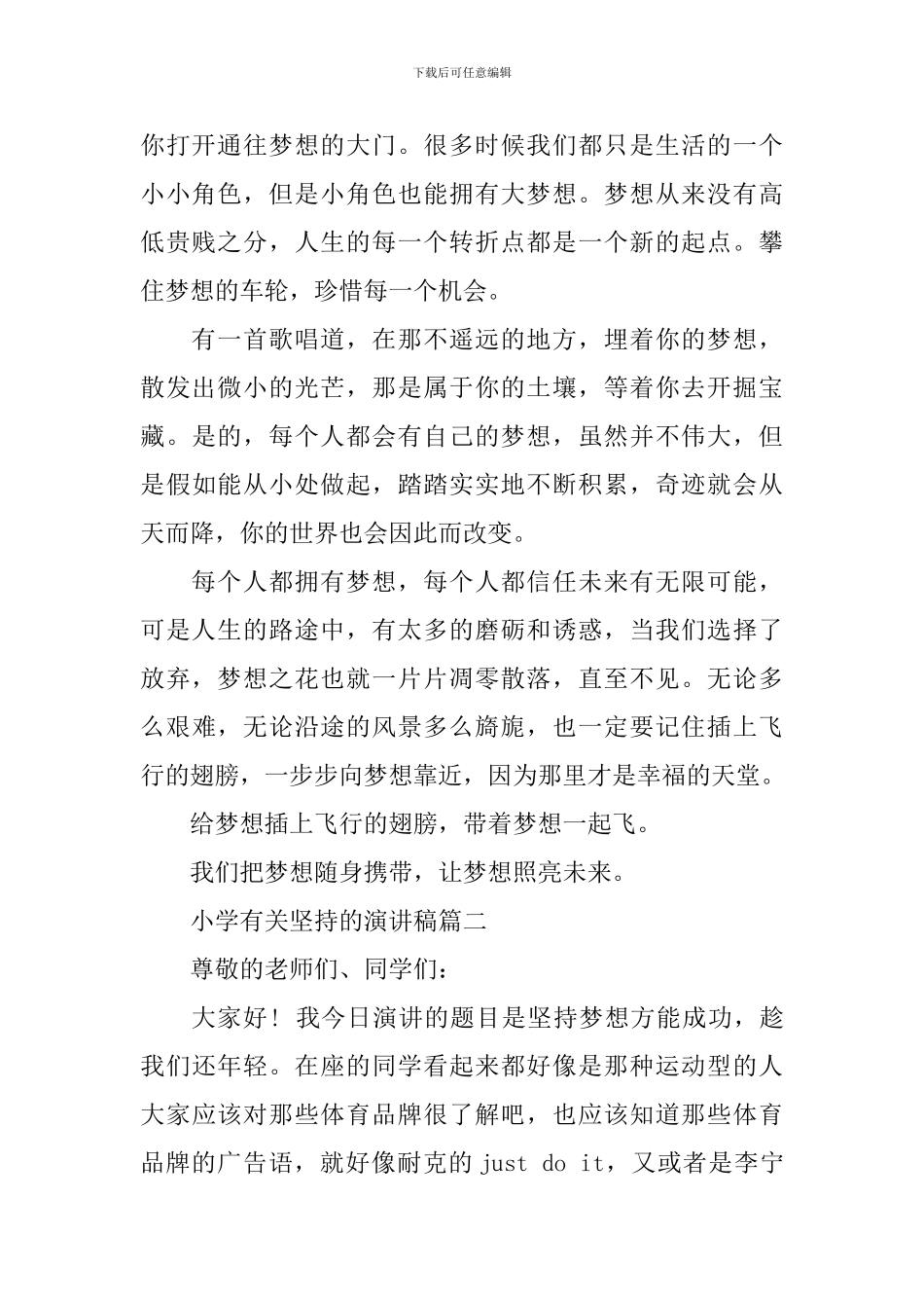 小学有关坚持的演讲稿五篇_第2页