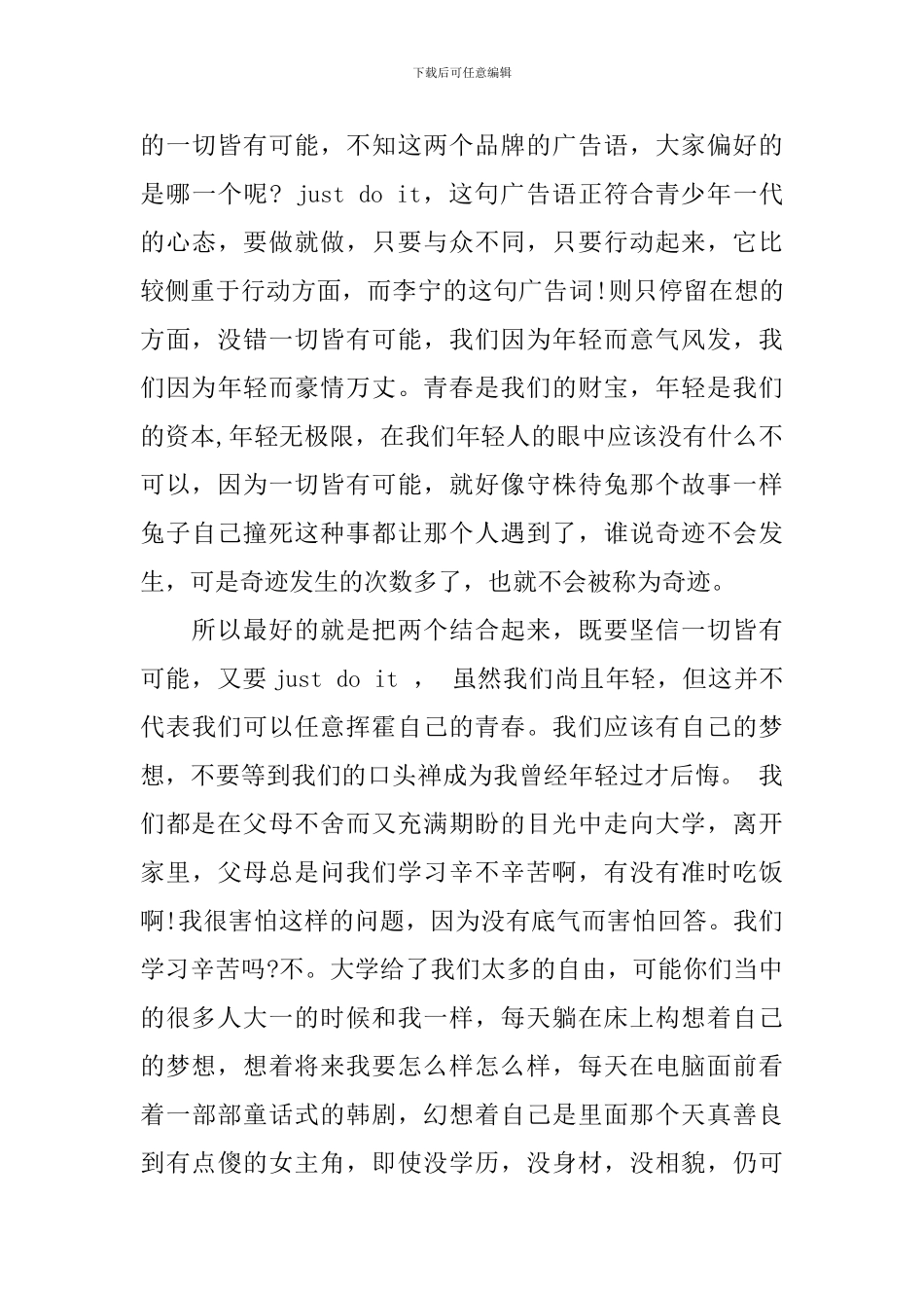 小学有关坚持的演讲稿五篇_第3页