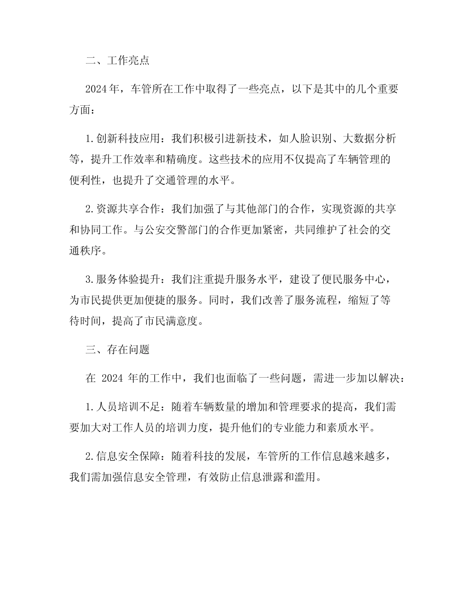 2024车管所工作总结 _第2页
