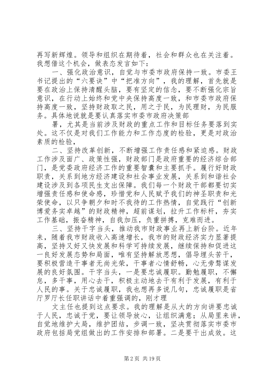 新任领导干部履职讲话发言_第2页