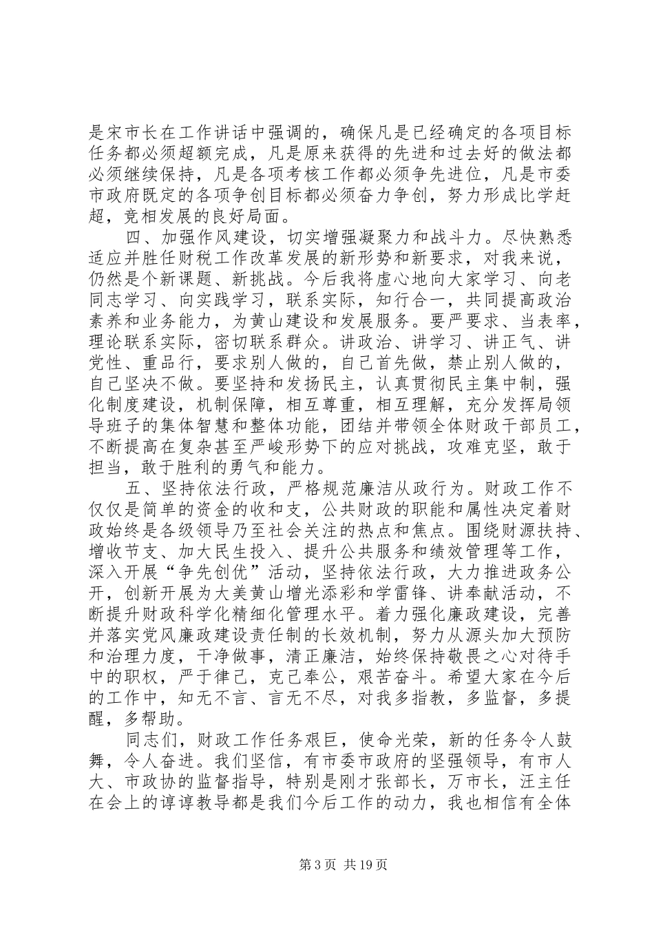 新任领导干部履职讲话发言_第3页