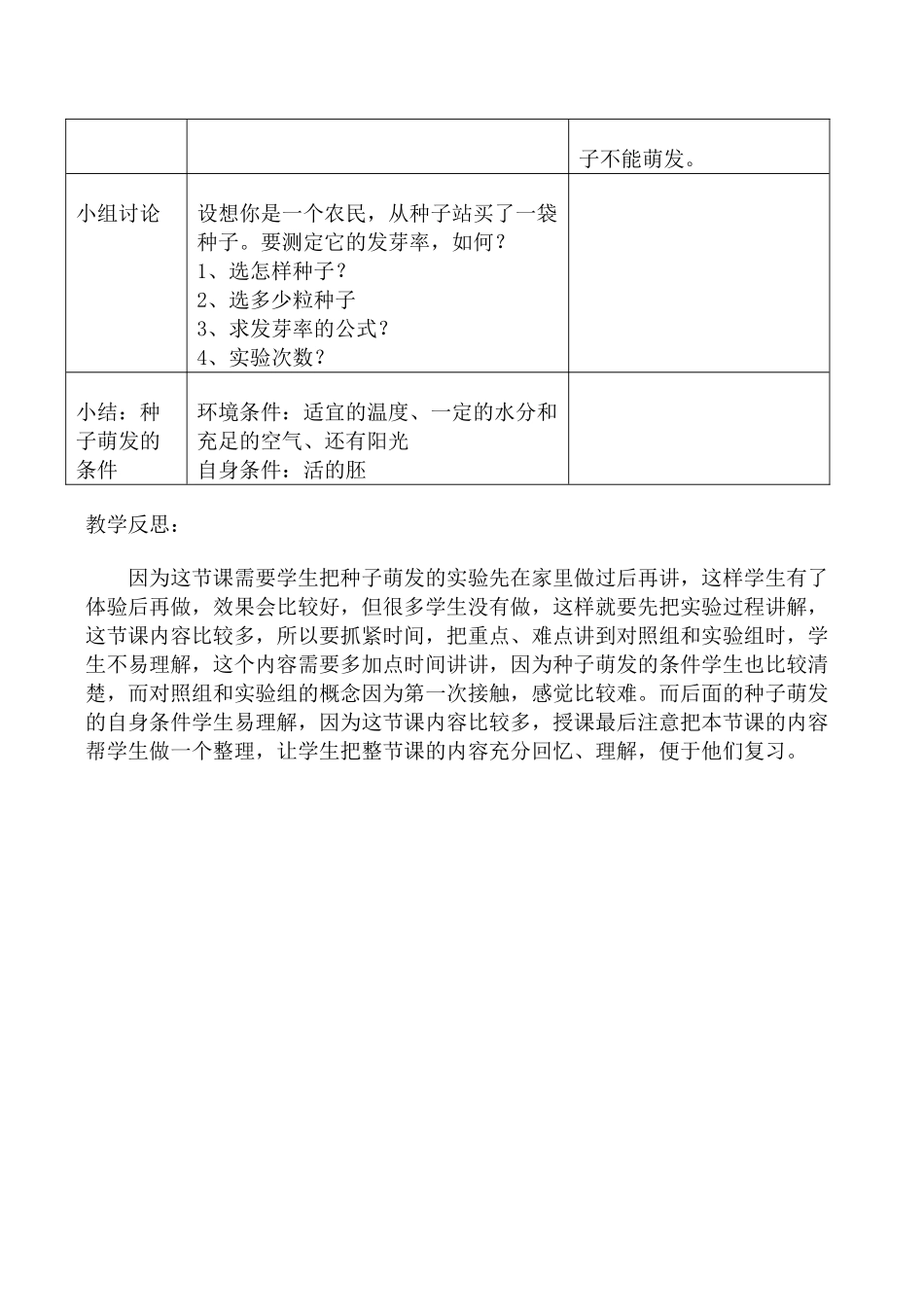 七年级生物 种子萌发教案新人教版_第3页