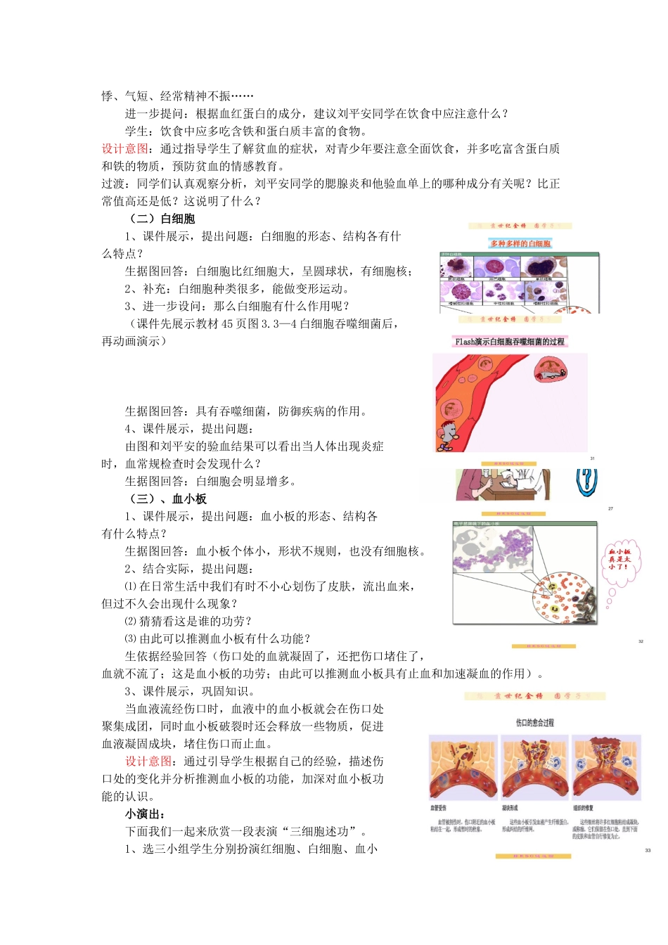 七年级生物下册 第3单元 第3章 第1节 物质运输的载体（第2课时）教案1 （新版）济南版_第3页