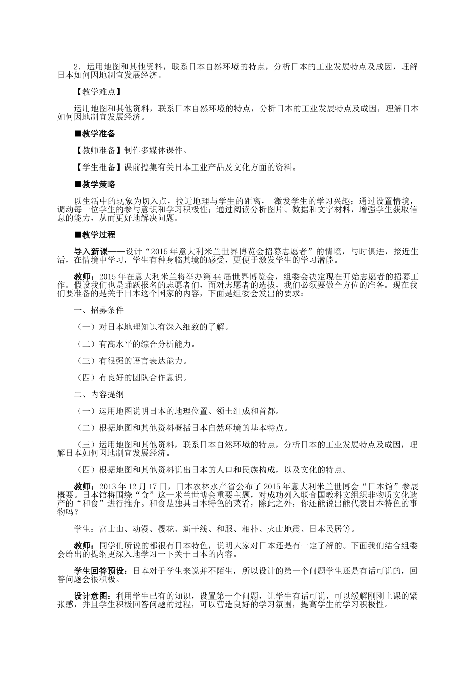 七年级地理下册 7.1 日本教学设计 新人教版-新人教版初中七年级下册地理教案_第2页