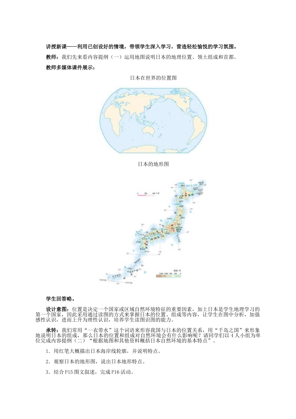 七年级地理下册 7.1 日本教学设计 新人教版-新人教版初中七年级下册地理教案_第3页