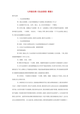 七年级生物《生态系统》教案5