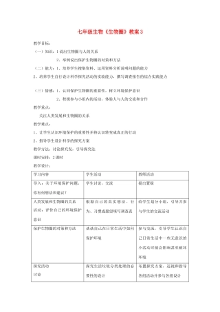七年级生物《生物圈》教案3